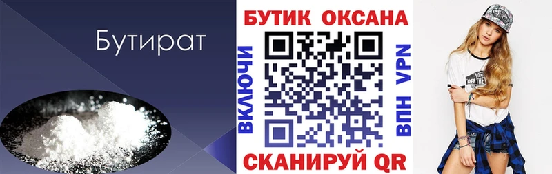 как найти наркотики  Новотроицк  Бутират 99% 