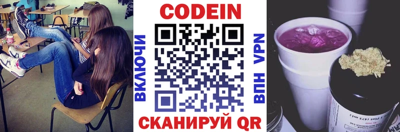 Кодеин напиток Lean (лин)  hydra онион  Новотроицк 
